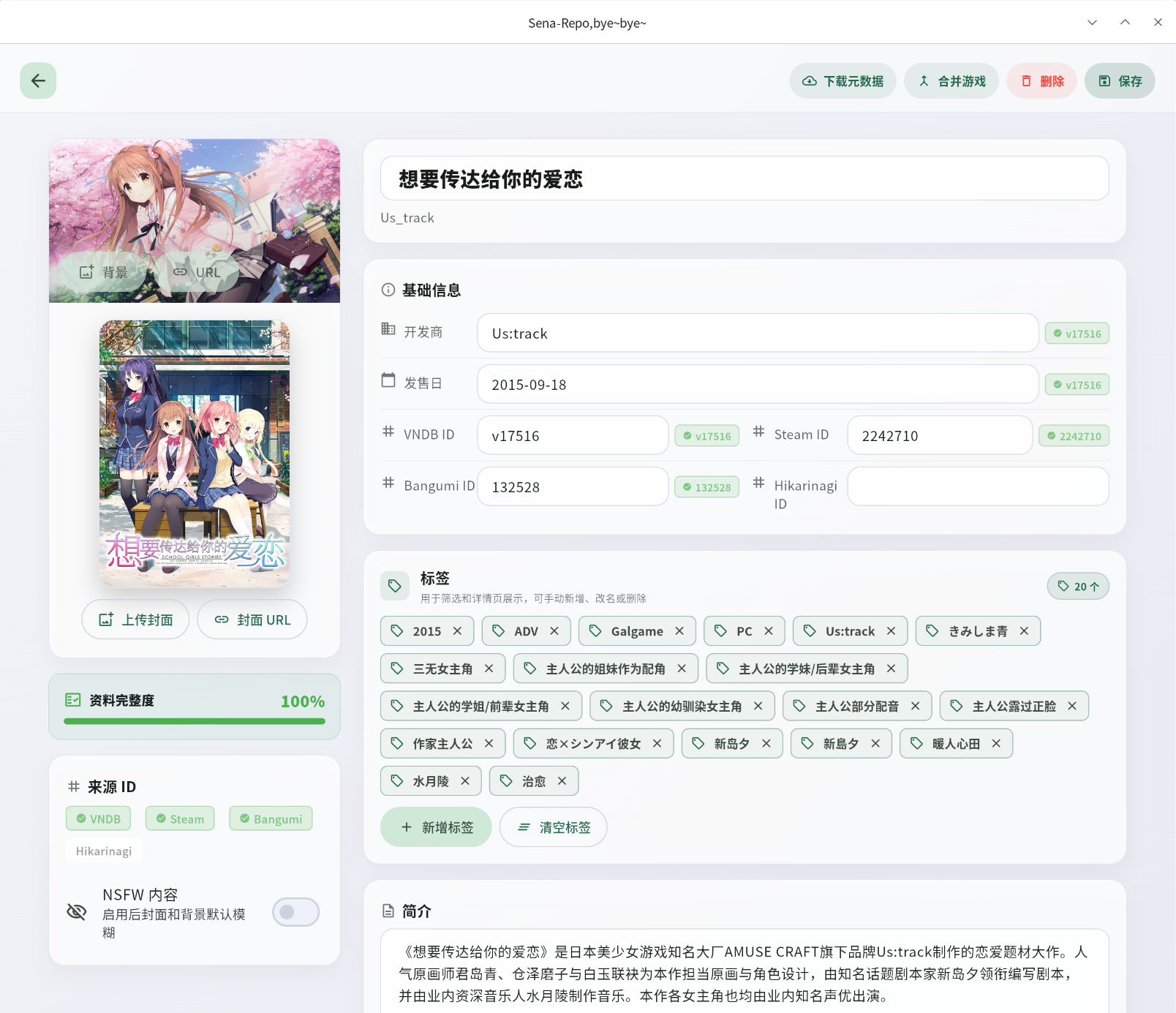 元数据编辑界面