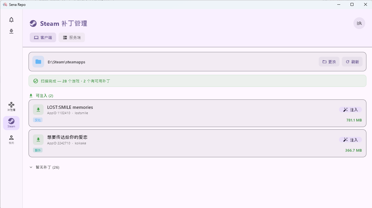 Steam 补丁界面